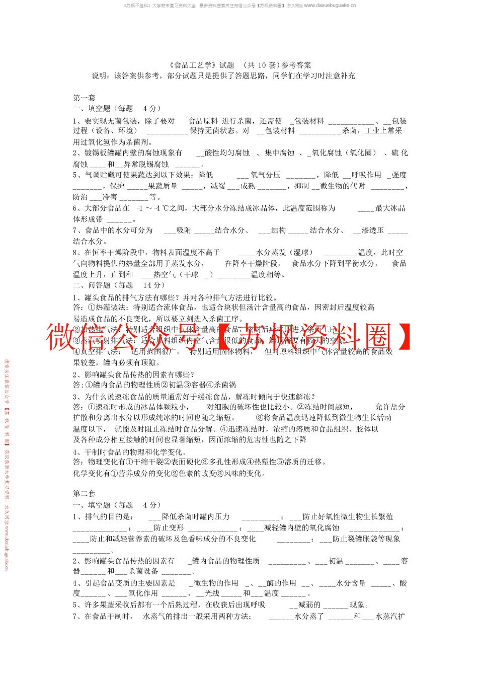 食品工艺学